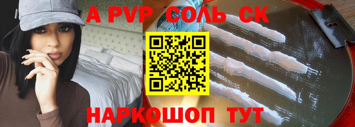 Людиново  А ПВП СК  Вход с VPN  Alpha PVP СК  A-PVP  Alpha PVP кристаллы 
