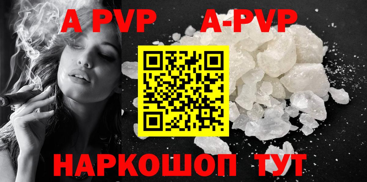 A-PVP Crystall Людиново