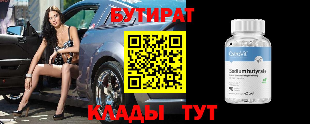 Людиново  Бутират Butirat  Вход с VPN 