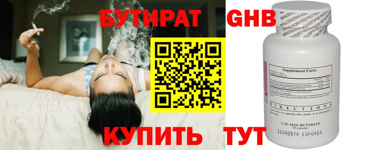 БУТИРАТ 1.4BDO Людиново