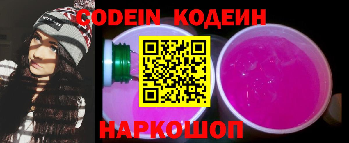 Людиново  Codein Purple Drank  Вход с VPN 