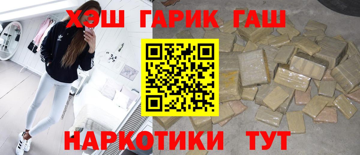 ГАШ hashish  ГАШ гарик  Вход с VPN  ГАШ  Людиново 