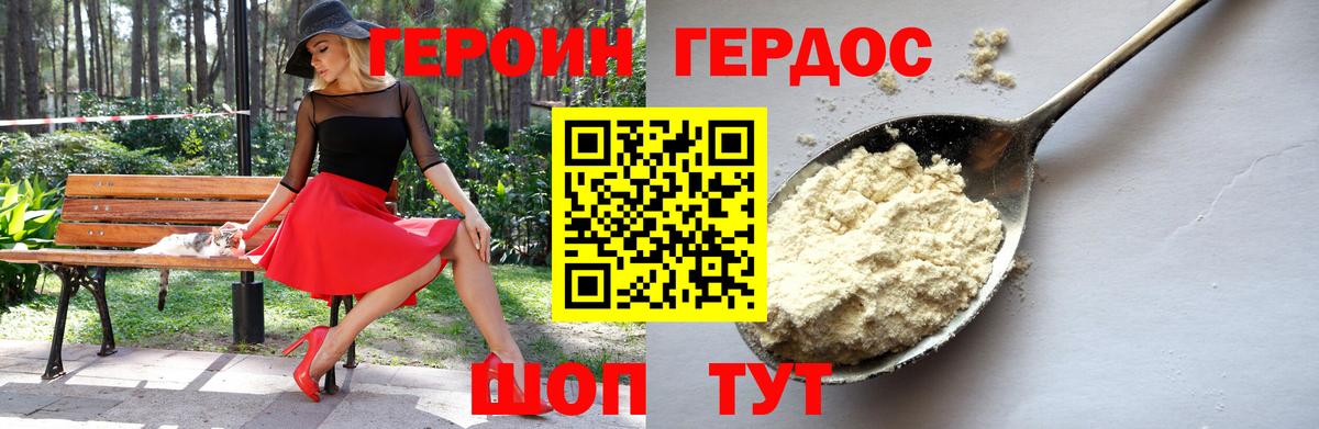 Людиново  Героин белый  ГЕРОИН  Вход с VPN 