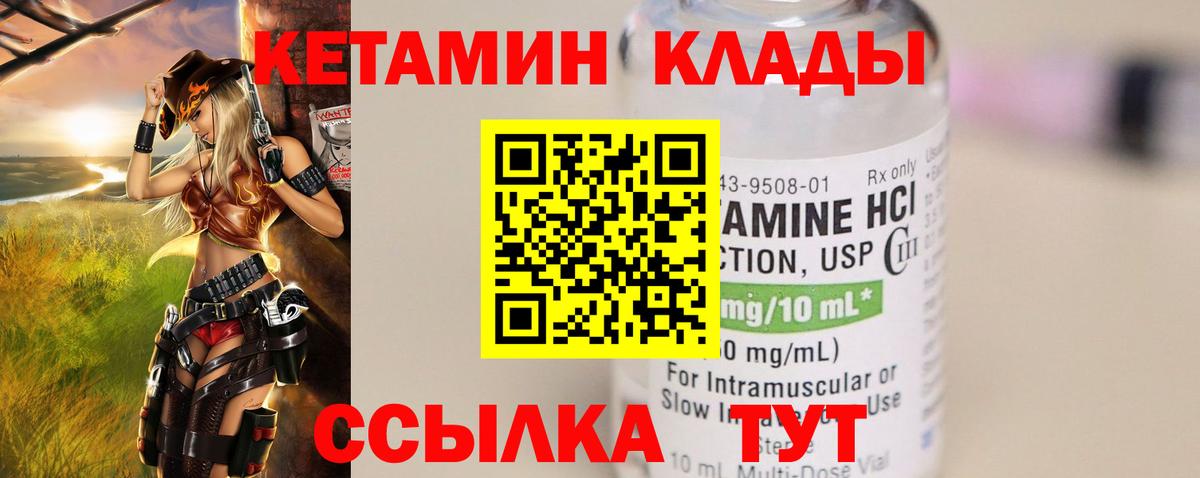КЕТАМИН ketamine Людиново